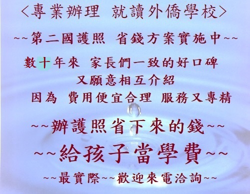 台中美國學校 安道爾國際移民網